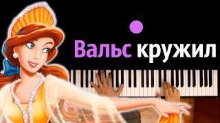 Вальс из м/ф