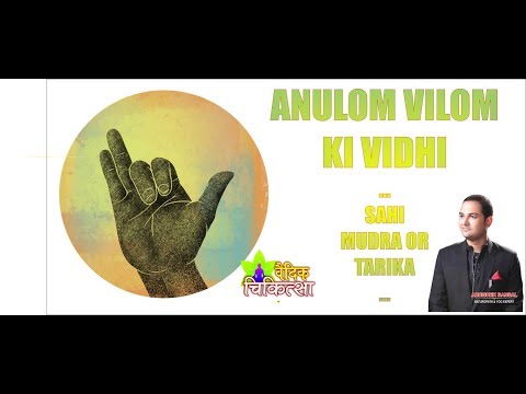 How To Anulom Vilom Ki Sahi Mudra Explaination  BY YOGA GURU ABHISHEK BANSAL