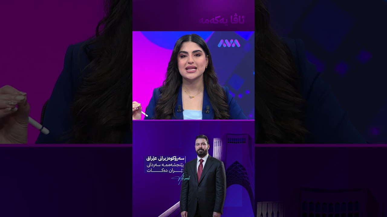ڤیدیۆ | عەلی زەیدی لەگەڵ موجتەبا خامنەیی کۆدەبێتەوە؟