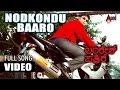 Nodkondu Baaro Video Song Lankesh Patrike Darshan Vasundara Das Babji Sandeep Indirajit L