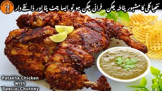 Crispy & Spicy Patakha Chicken Fry Recipe | Best Fried Chicken With Chutney | Sadia Uzair's Kitchen