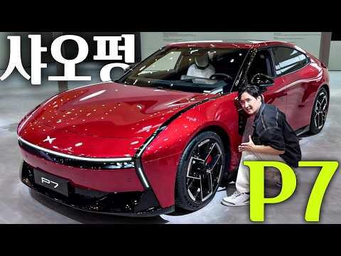 ????모델Y보다 싸다.! 4500만원 샤오펑 P7 국내출시 확정!