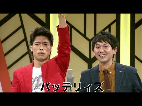 バッテリィズ【よしもと漫才劇場 7周年記念SPネタ】