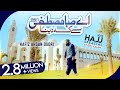 Ae Saba Mustafa Se Keh Dena Hafiz Ahsan Qadri New Kalam 2022