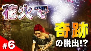 【奥義】打ち上げ花火で、私のめがぁああああっ【デッドバイデイライト】【生存者】あっくん/#6