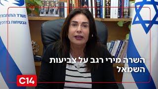 השרה רגב תוקפת: "איפה אותו שופט עמית שמדבר על 'צדק צדק תרדוף?!'" (חדשות ערוץ 14) - התמונה מוצגת ישירות מתוך אתר האינטרנט יוטיוב. זכויות היוצרים בתמונה שייכות ליוצרה. קישור קרדיט למקור התוכן נמצא בתוך דף הסרטון