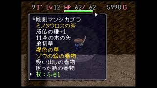 不思議のダンジョン2 風来のシレン（マイク有）22【フェイの最終問題08】