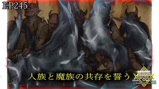 【アニメ朗読】EP245『人族と魔族の共存を誓う』【無能転生者の異世界英雄譚】【なろう小説】【小説家になろう】　#なろう   #アニメ　 #異世界転生　 #異世界