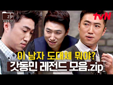 (90분) 왜 '갓'동민이라고 하는 건지 궁금해? 드루와???? 90분 안에 이해시켜줄 자신 있어↗↗ | 더지니어스블랙가넷