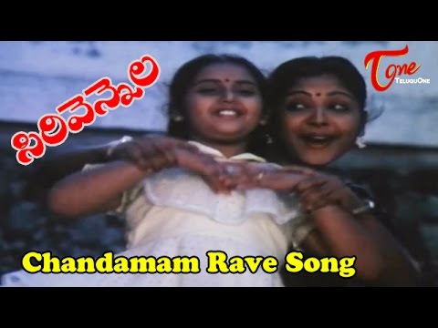 Sirivennela- Chandamam Rave Jabilli Raave