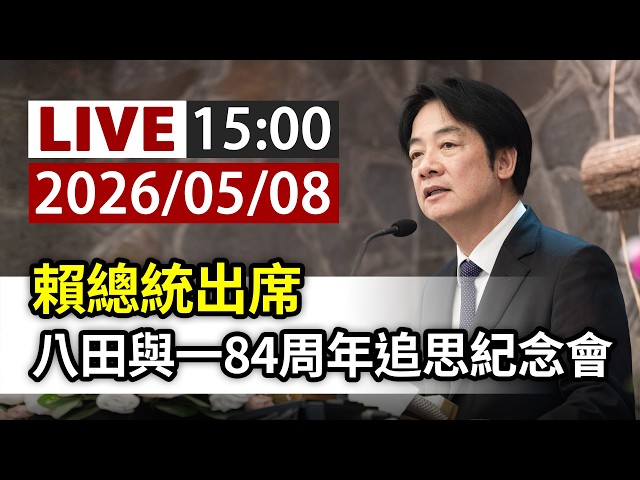 2026年八田技師逝世83周年追思會