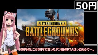 [50 yen] Donkatsu Game Winner Winner Chicken Dinner! RTA_22:14.06