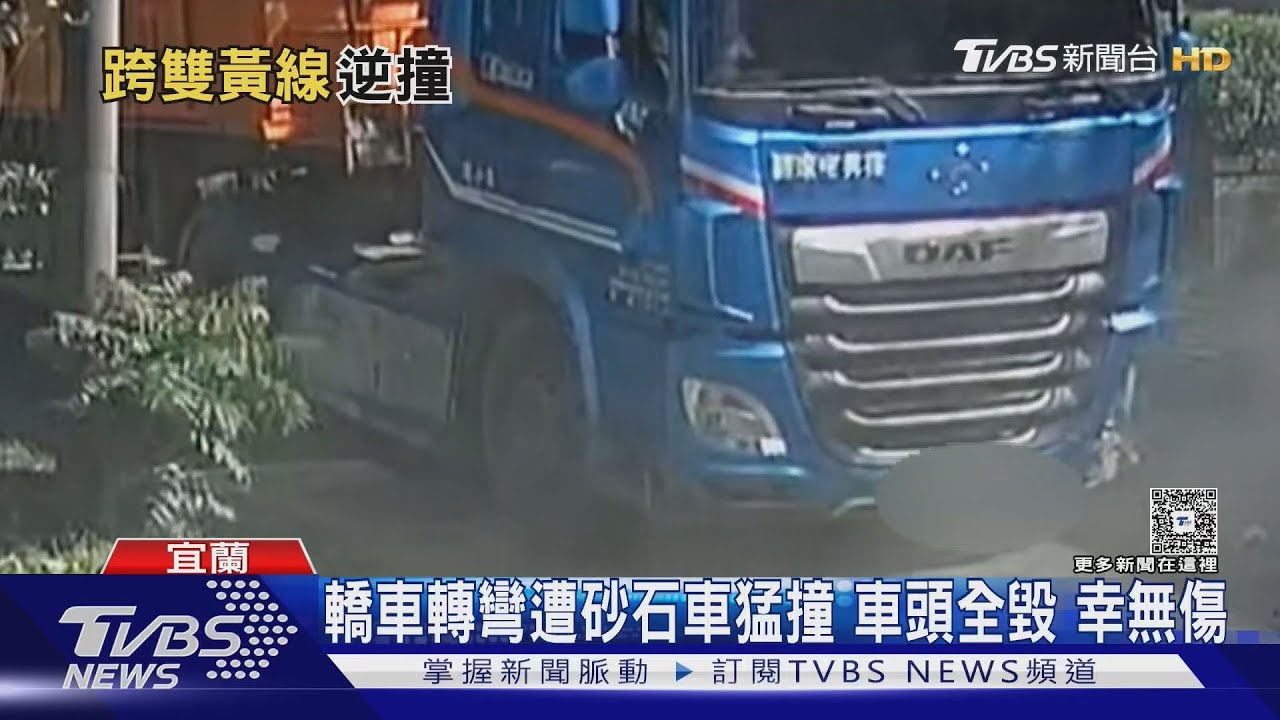 宜蘭轎車轉彎遭砂石車猛撞！車頭全毀碎片噴飛　雙方奇蹟無傷