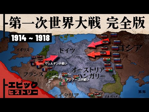 第一次世界大戦 完全版