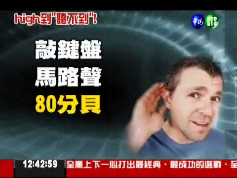 夜店狂歡後... 女子差點耳聾!