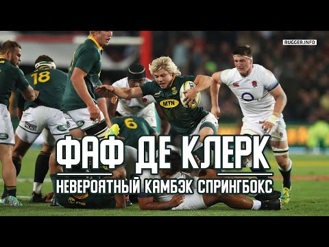 How Faf De Klerk led the incredible comeback against England