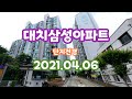 대치삼성아파트 단지정보 2021.04.06 about daechi samsung apt by gopro