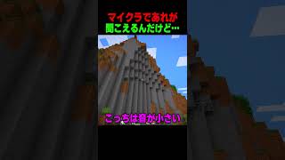 マイクラであの歌が聞こえたら…🤨 #shorts  #マインクラフト #マイクラ