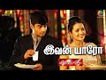 Ivan Yaaro 4k Video Song Minnale Harris Jayaraj Madhavan Reema Sen Unni Krishnan Harini
