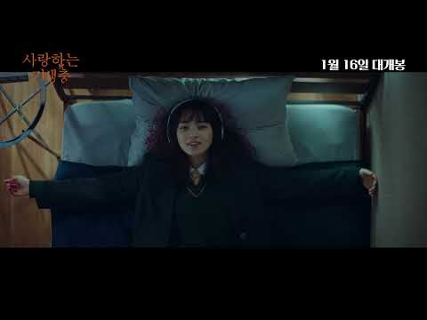 [시네마캐슬] 사랑하는 기생충 예고편 공개