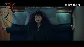 [시네마캐슬] 사랑하는 기생충 예고편