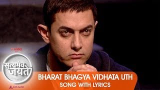 Lyrical: Bharat Bhagya Vidhata Uth Song with Lyrics - YouTube