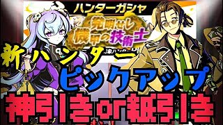 【グラスマ】紙一重過ぎる！？ハンターガシャ20連して☆4一体ぐらい出ろ【実況part31】