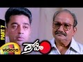Drohi Telugu Full Movie HD Kamal Haasan Gautami Arjun PC Sreeram Part 7 Mango Videos