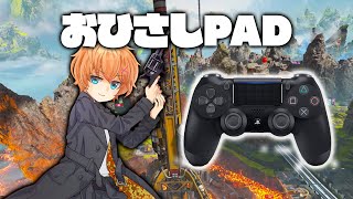 [Vtub] 渋谷ハル apex 使用手把中