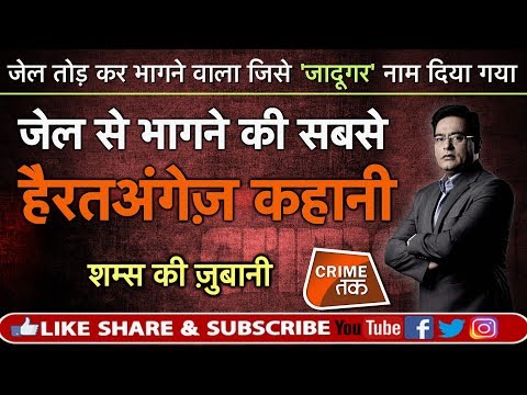EP 325: मौत की सज़ा से बचने के लिए वो कैसे चार बार जेल से भागा!.. पूरी कहानी शम्स की ज़ुबानी