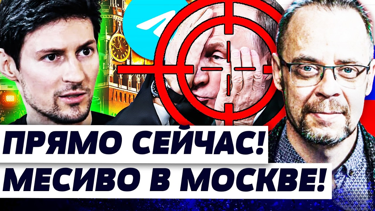 💥ТОЛЬКО ЧТО! ДУРОВ ВЫСКАЗАЛ ЭТО ПУТИНУ В ЛИЦО! РЕЗНЯ В МОСКВЕ: ИХ ВСЕХ ТАМ ЛИ?