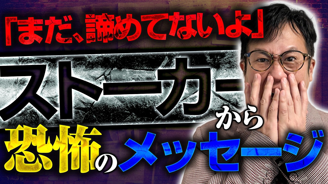 【実録】安否確認の依頼人が豹変…探偵が止めた殺意と、盗聴・監視・執着の恐怖3連発