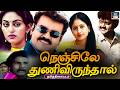 Nenjile Thunivirunthal Vijayakanth Blockbuster Tamil Movie 4K Vijayakanth Swapna Vijayasanti