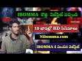 Ibomma Alternative Free Websites Telugu Ibomma Freemovies Freeapps Ibommatodaynews