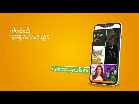 MMA - myanmar mp3 myanmar song Video