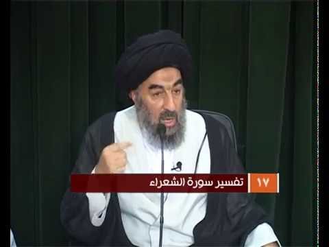 ⁣الدرس السابع عشر (تفسير سورة الشعراء المباركة)