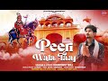 Peeri Wala Taj Official Video Mankirat Gill LL Beats Gogga Peer Ji Latest Punjabi Videos 2024