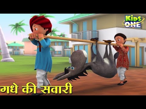 गधे की सवारी कहानी | Gadhe Ki Sawari HINDI Kahaniya for Kids - KidsOneHindi Video