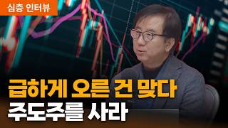 '국장 대전환'의 시기, 2026 투자 지도는? | 이창훈 전 공무원연금공단 자금운용단장 [심층인터뷰]