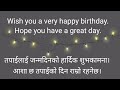 Birthday Wish English To Nepali अग्रेजीमा जन्मदिनको शुभक