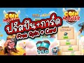 รับสปินฟรี coin master