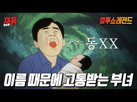 의사 선생님 이름 레전드