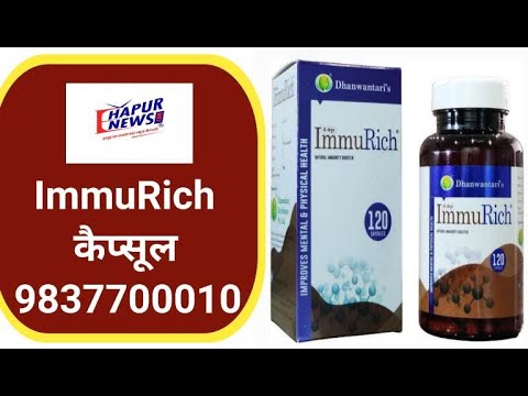 Dhanwantari immurich capsules