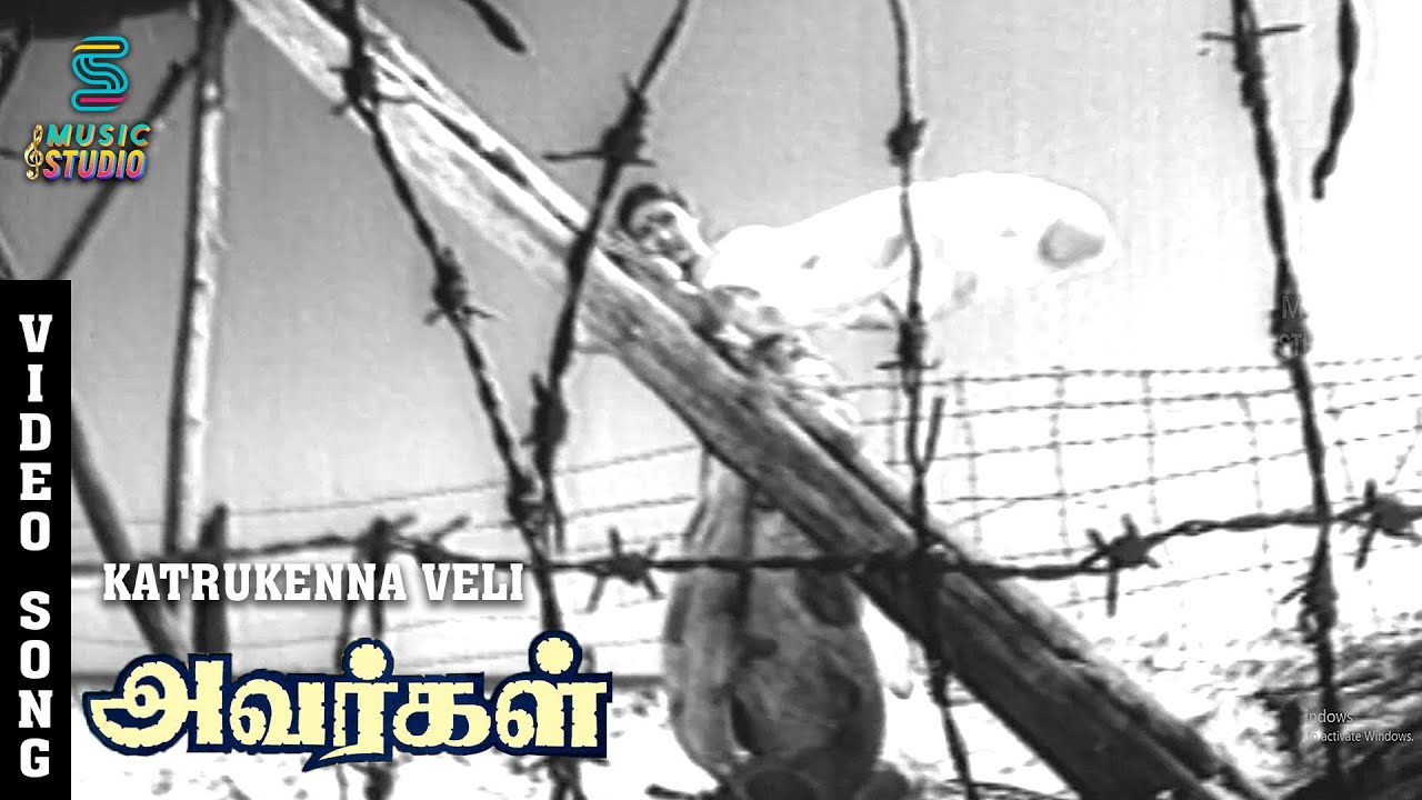 Kaatrukkenna Veli Song Lyrics | Avargal | S. Janaki