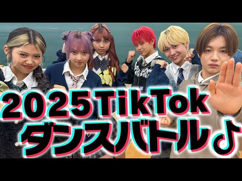 【対決】2025年に流行ったTikTok曲を男女でメドレーダンスバトルしてみた！【踊ってみた】