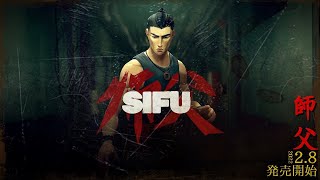 【unOfficial】Sifu Cinematic Action PV