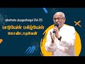Paaduven Magizhven பாடுவேன் மகிழ்வேன் Fr S J Berchmans Tamil Chris
