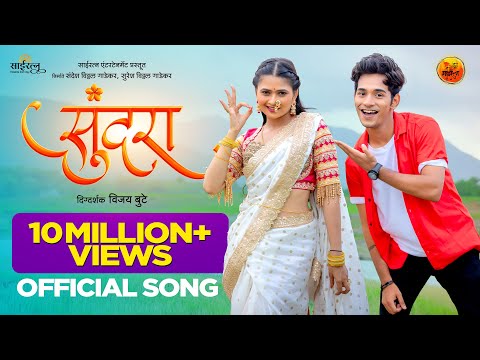 SUNDARA | सुंदरा | Gautami Patil | Nick Shinde | Sonali Sonawane | Rohit Raut | Rohit Nagbhide