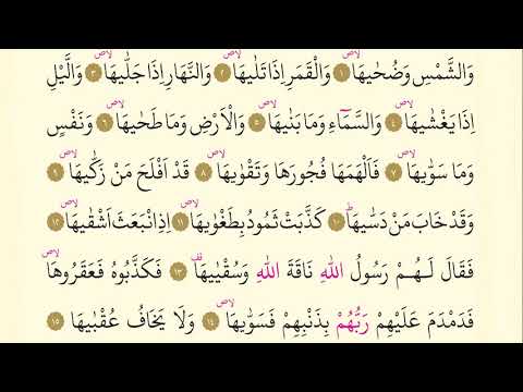 91- Surah Ash-Shams - Maher Al Muaiqly - Arabic translation HD