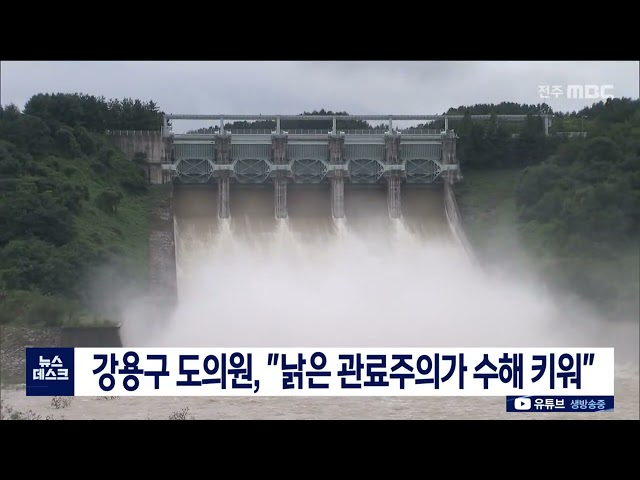 댐 수해, 수자원공사 메뉴얼 문제